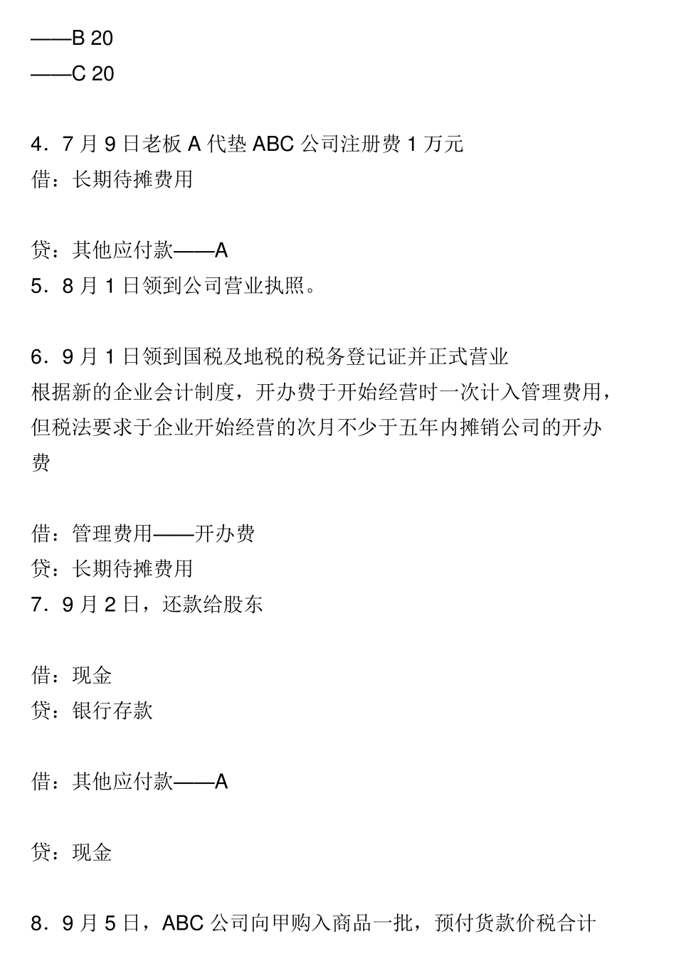 会计做账流程及表格明细_第2页