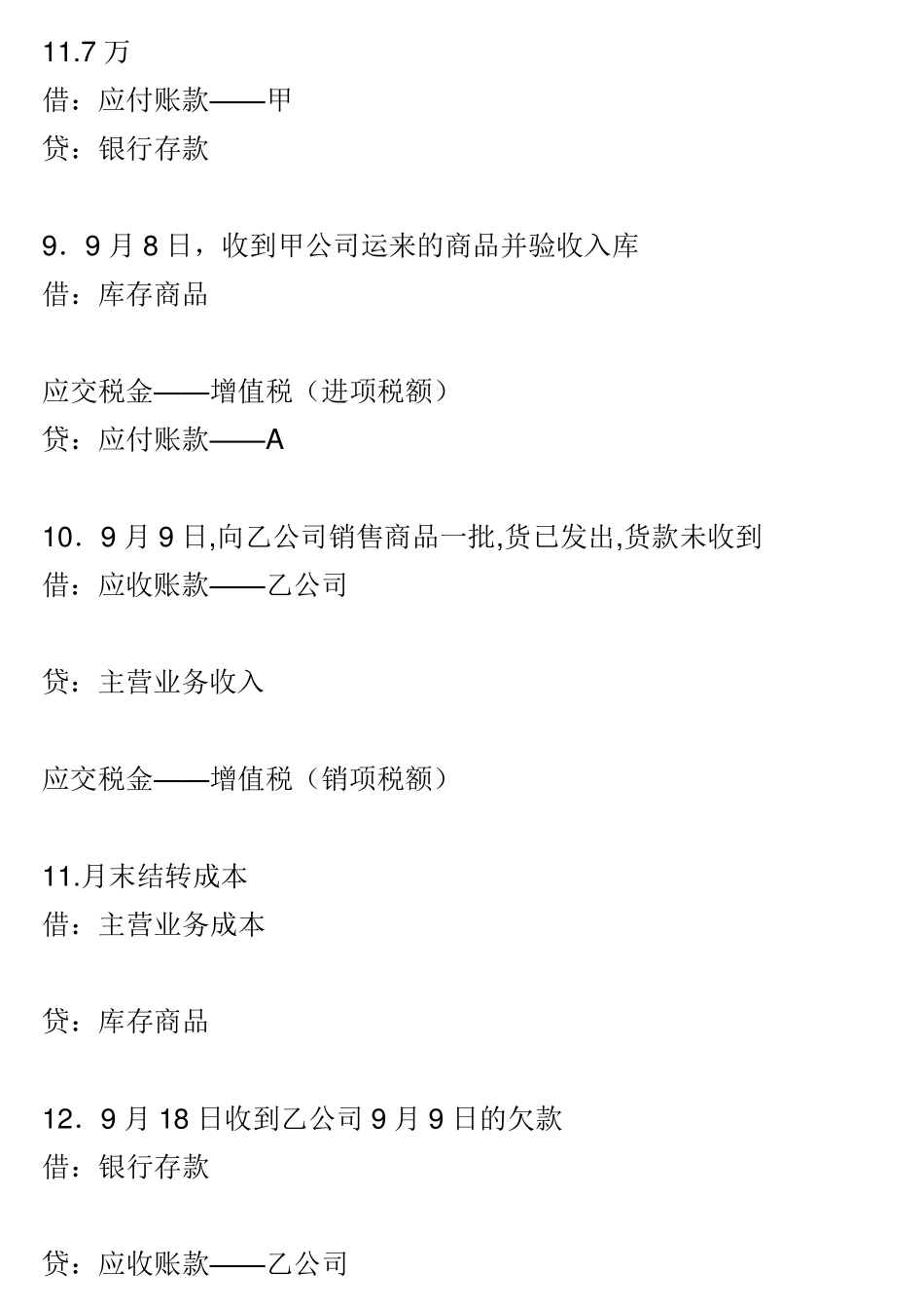 会计做账流程及表格明细_第3页