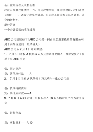 会计做账流程及表格明细