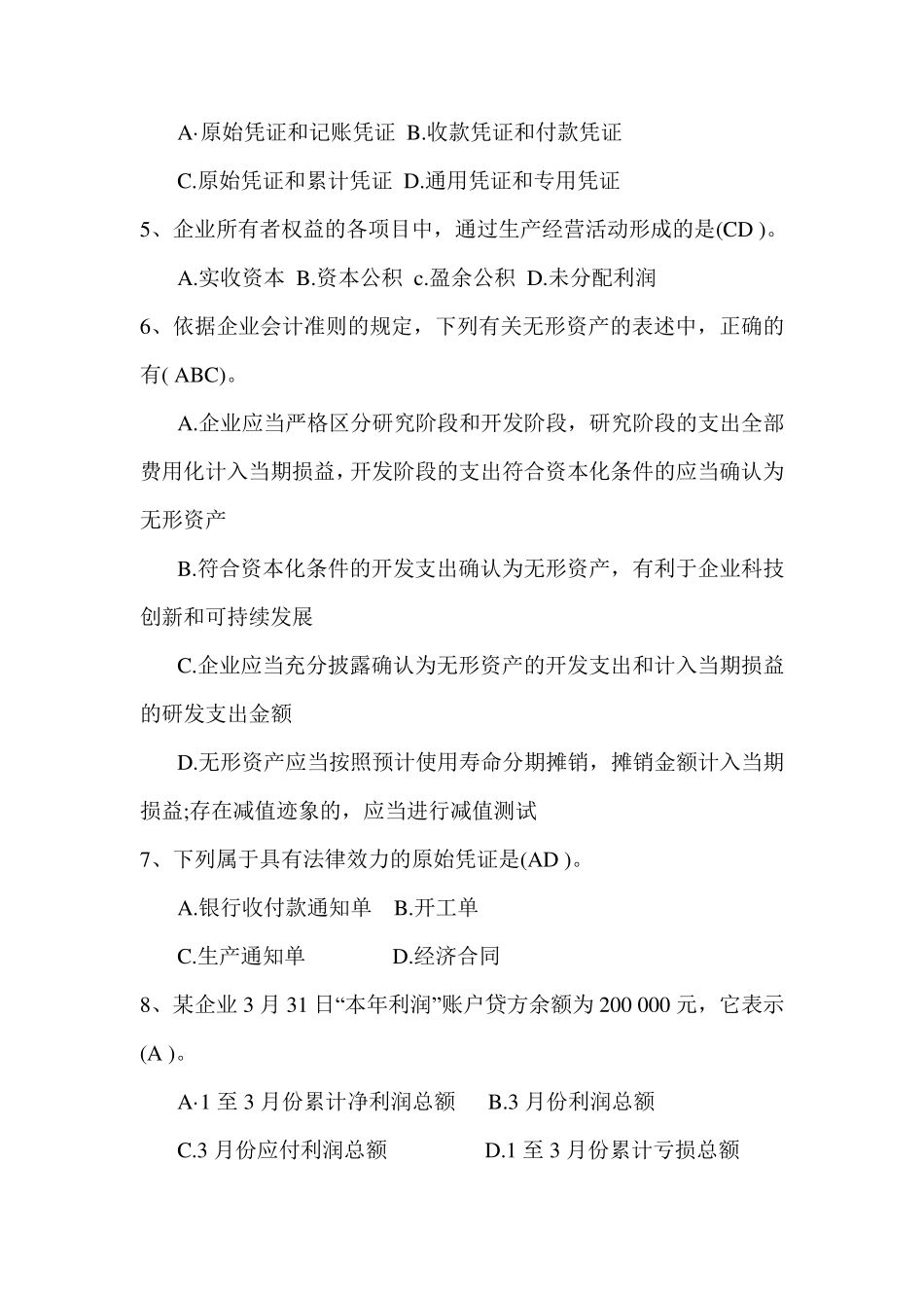 会计入职测试A_第2页