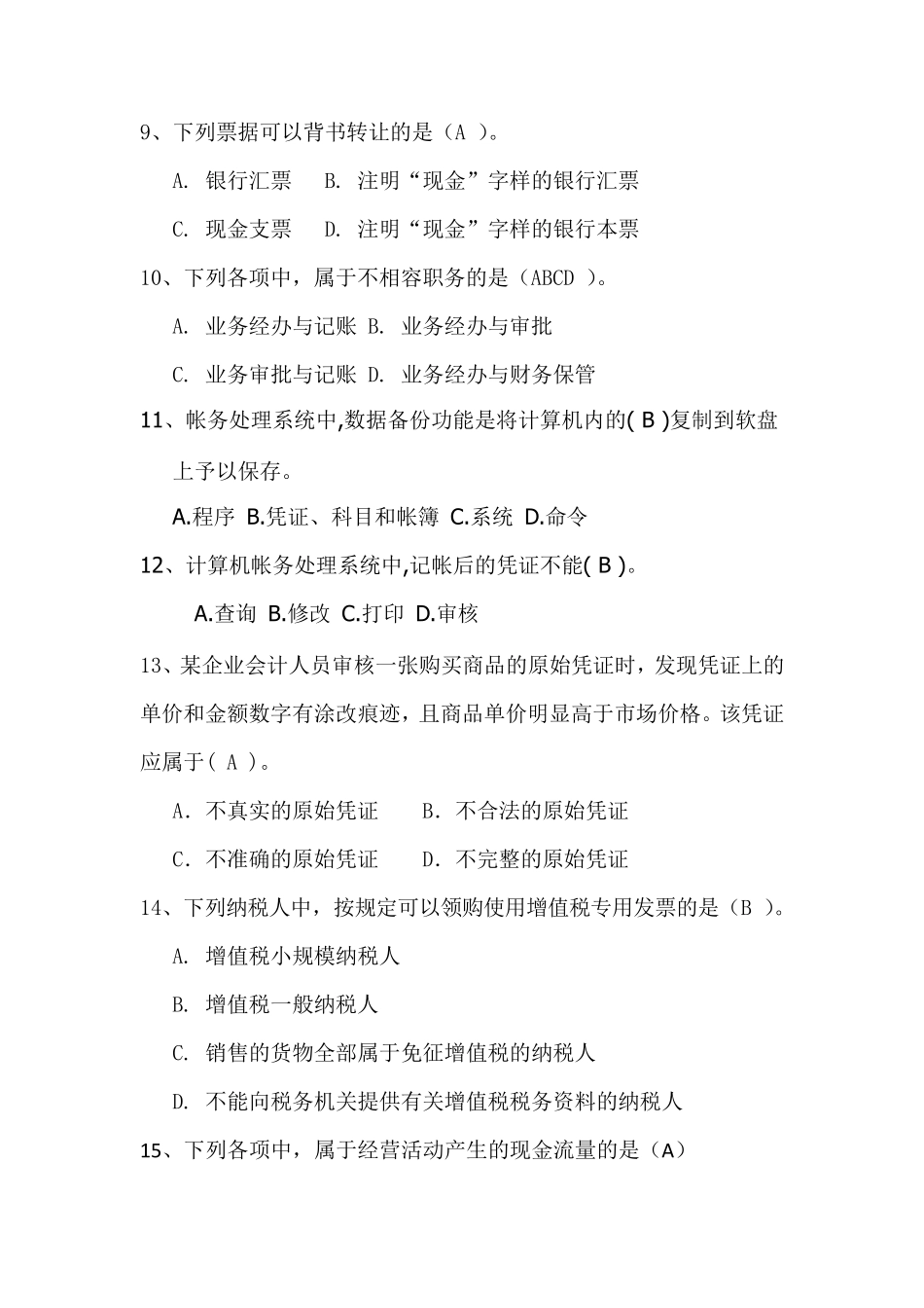 会计入职测试A_第3页