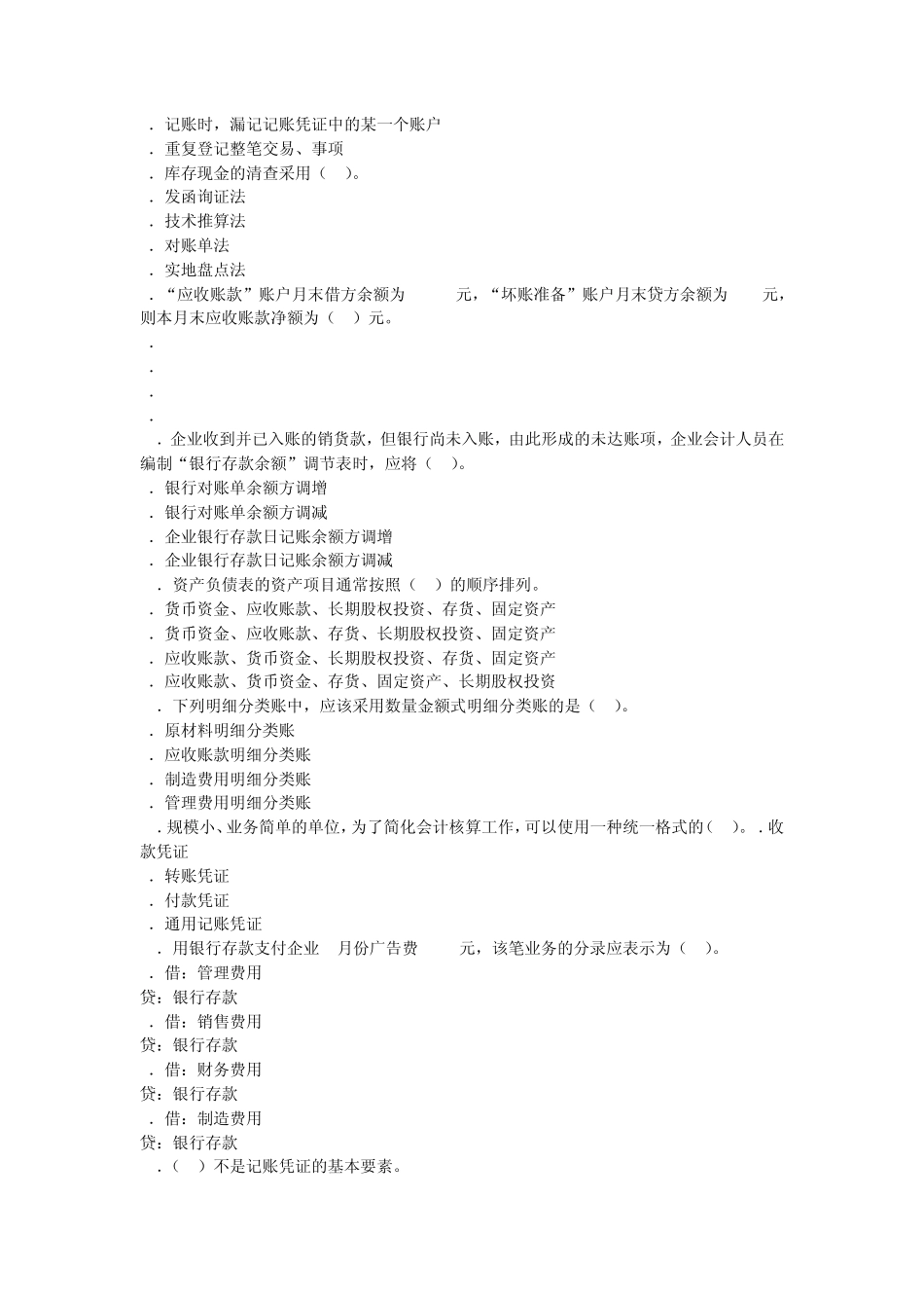会计公共基础知识_第2页