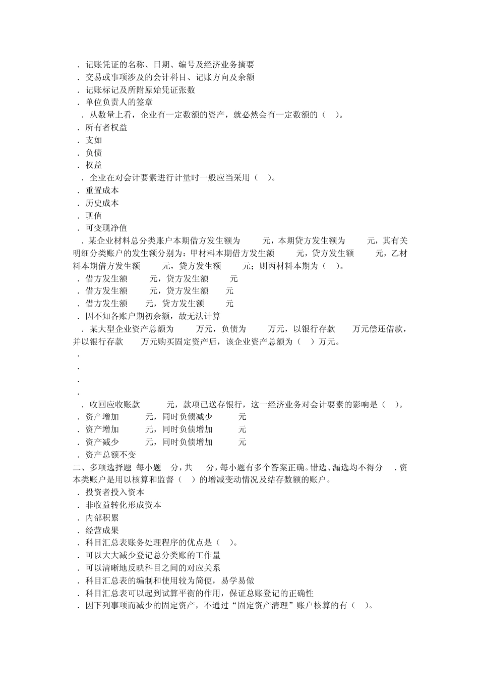 会计公共基础知识_第3页
