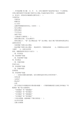 会计公共基础知识