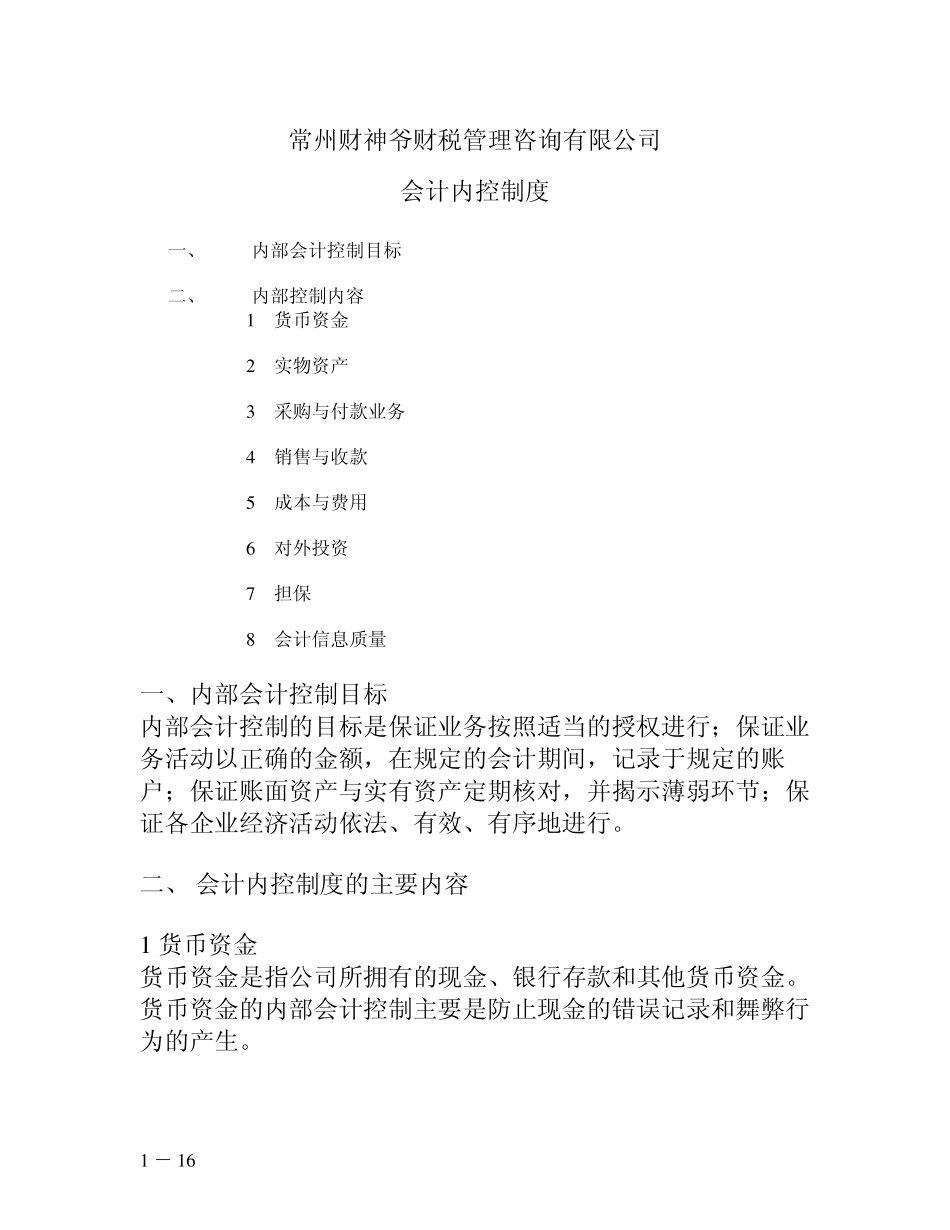 会计内控制度_第1页