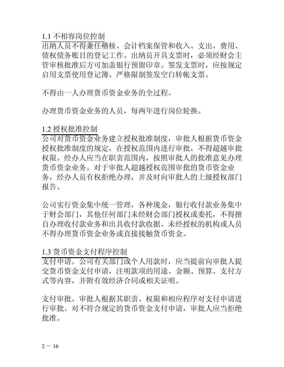 会计内控制度_第2页