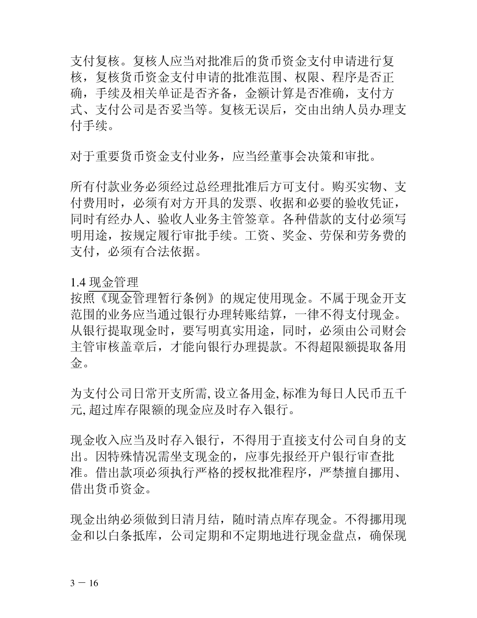 会计内控制度_第3页