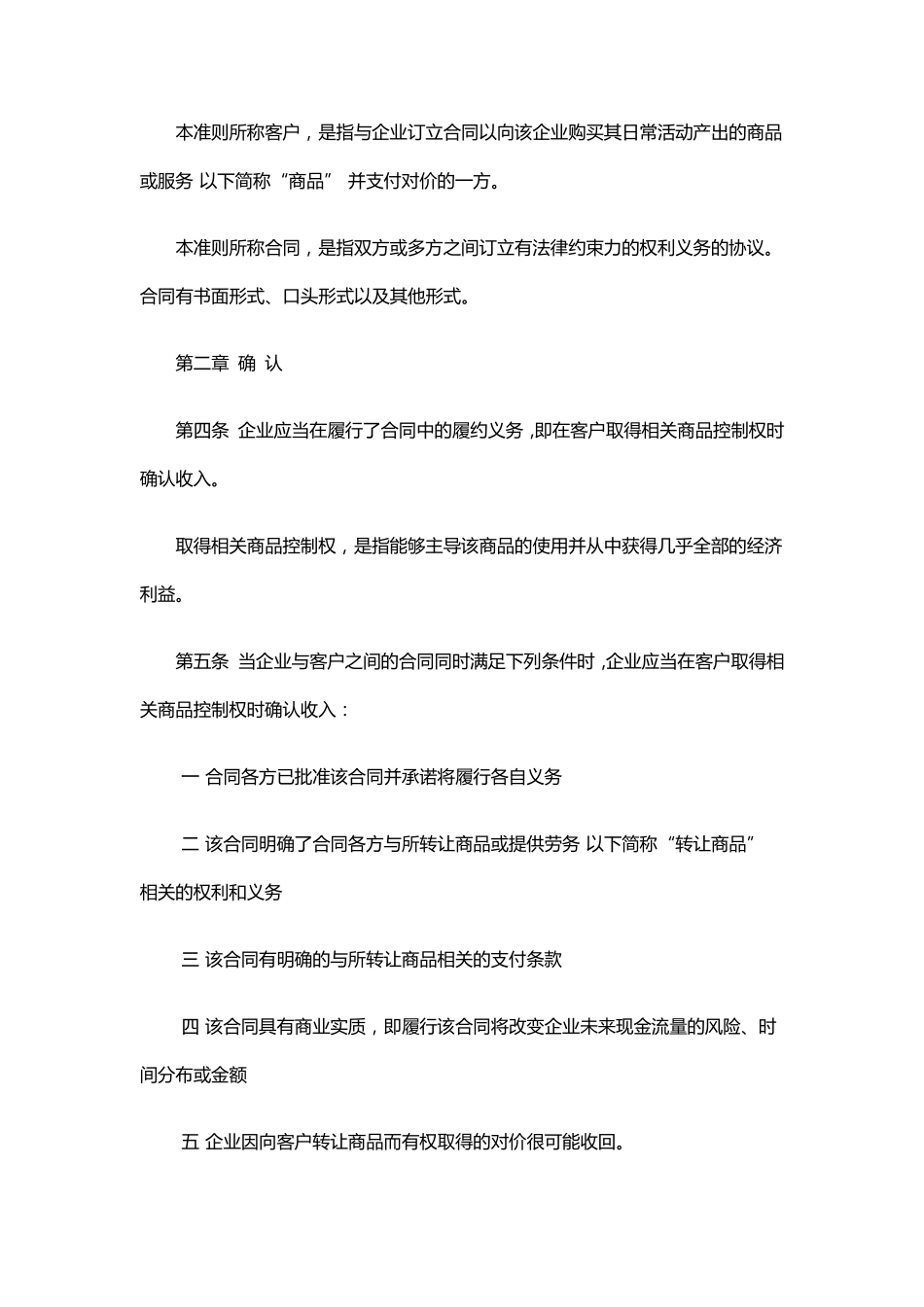 会计准则14号收入(2017年7月5日修订,2018年1月1日实施)_第2页