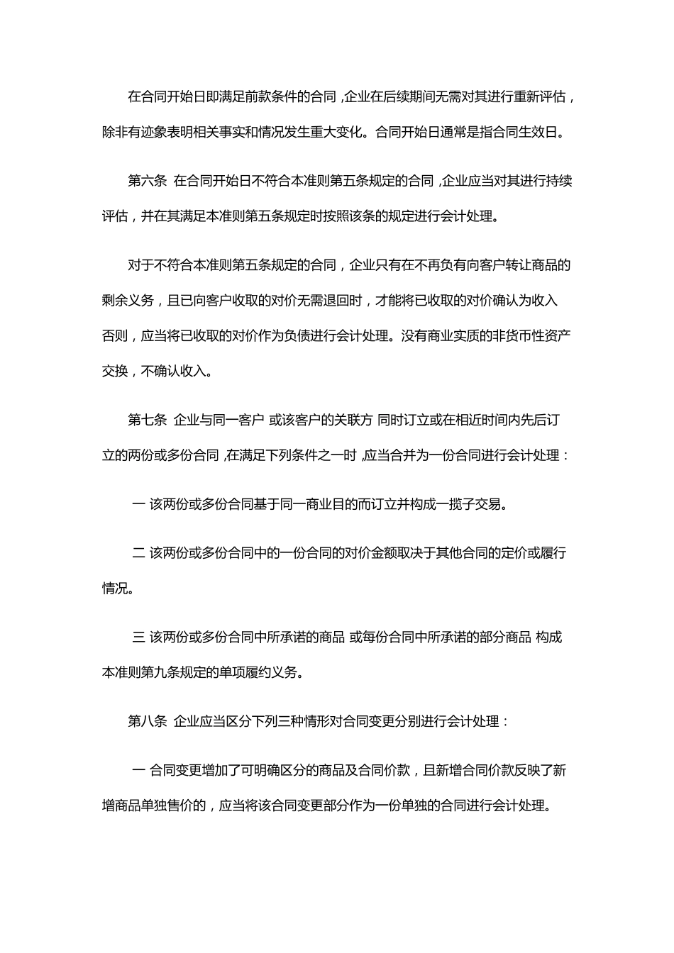 会计准则14号收入(2017年7月5日修订,2018年1月1日实施)_第3页