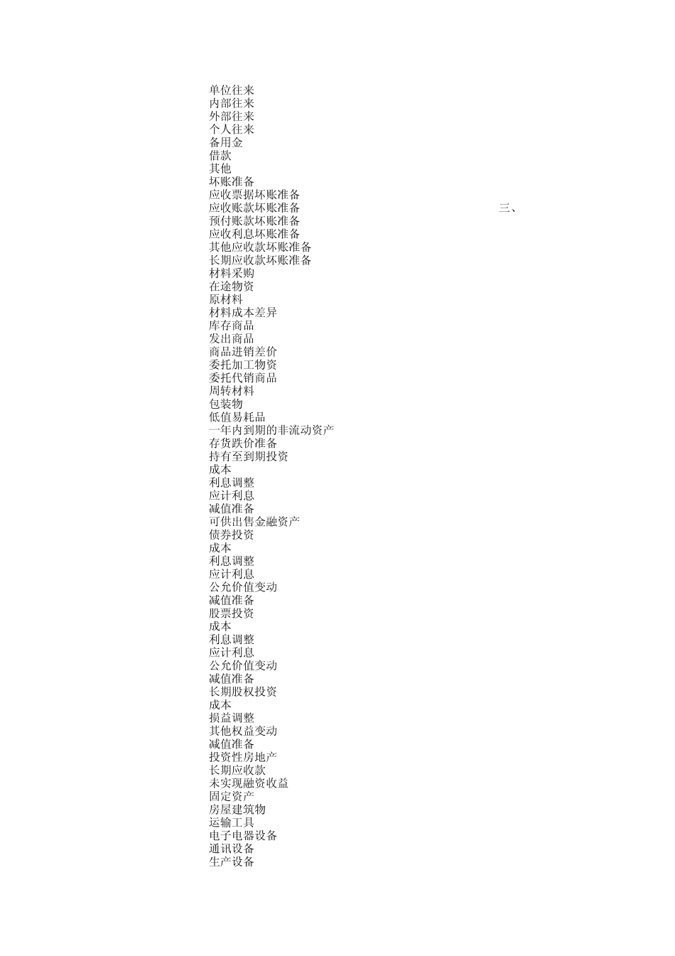 会计准则下的科目表及明细科目_第2页