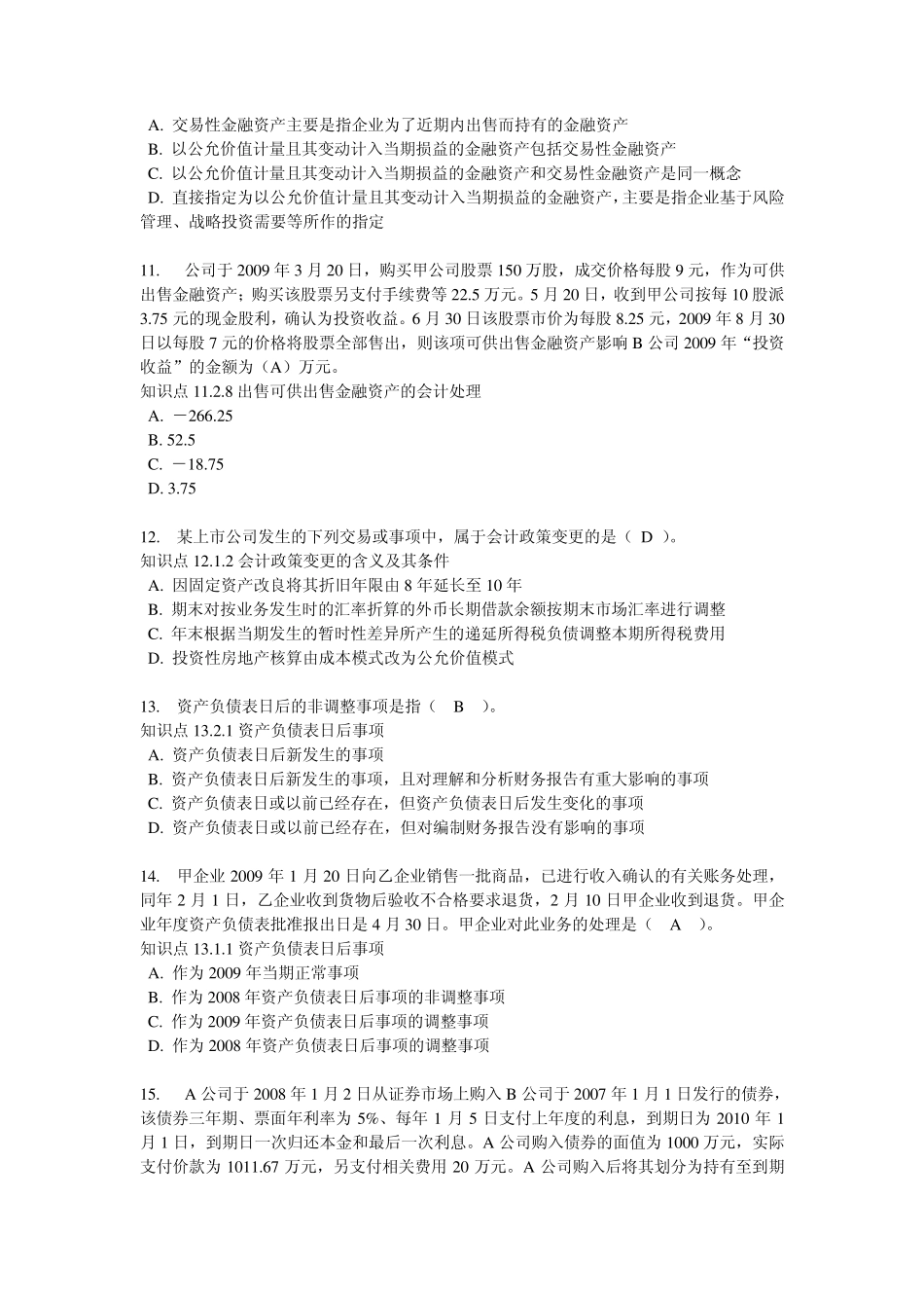 会计准则专题(本)(省)形考四_0004_第3页