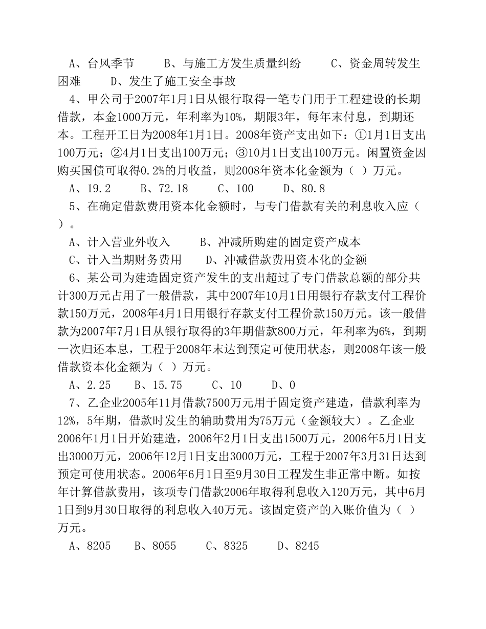 会计准则专题作业三_第2页