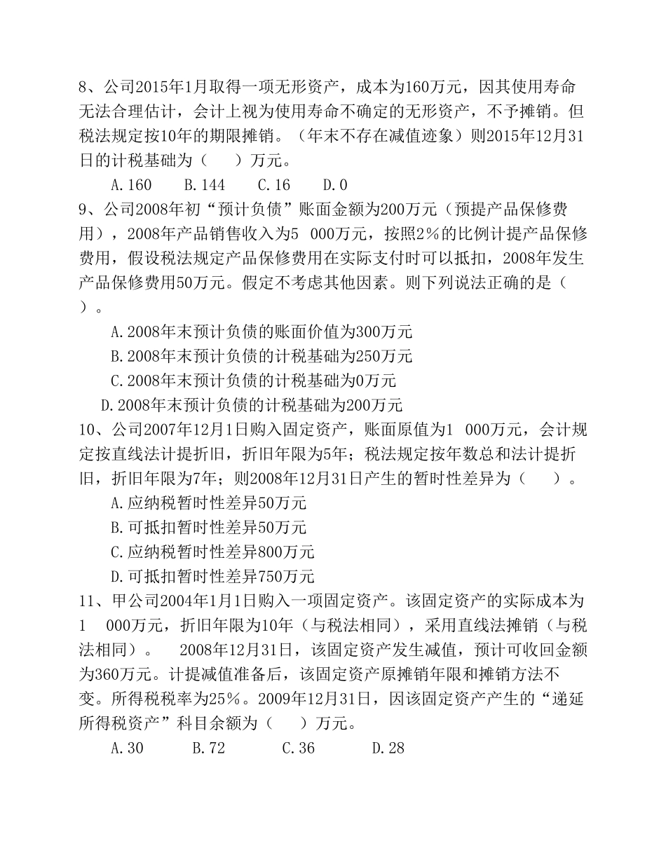 会计准则专题作业三_第3页