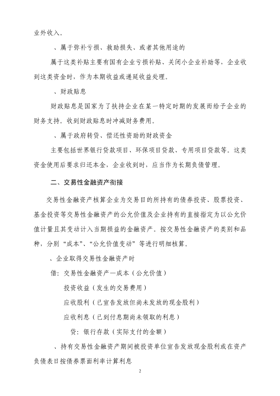 会计准则衔接转换需要注意的问题_第2页
