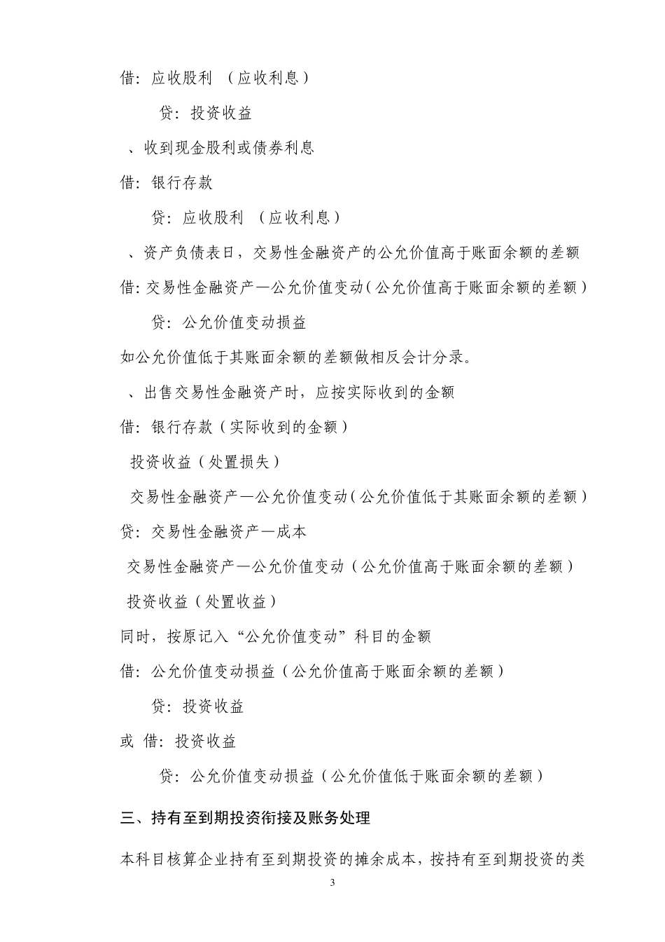 会计准则衔接转换需要注意的问题_第3页