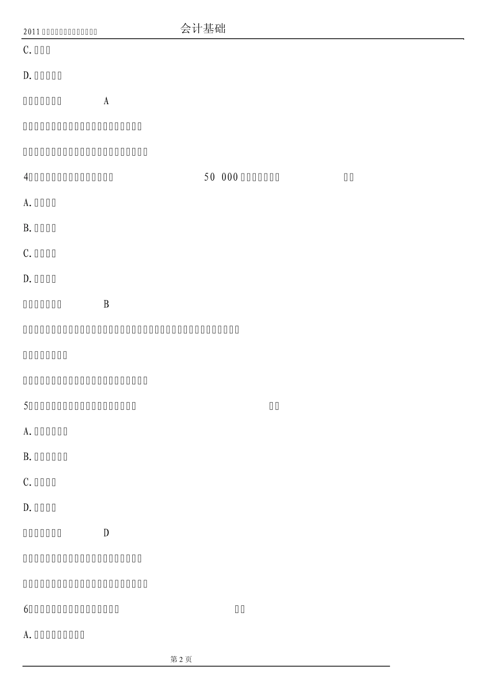 会计凭证习题及答案_第2页