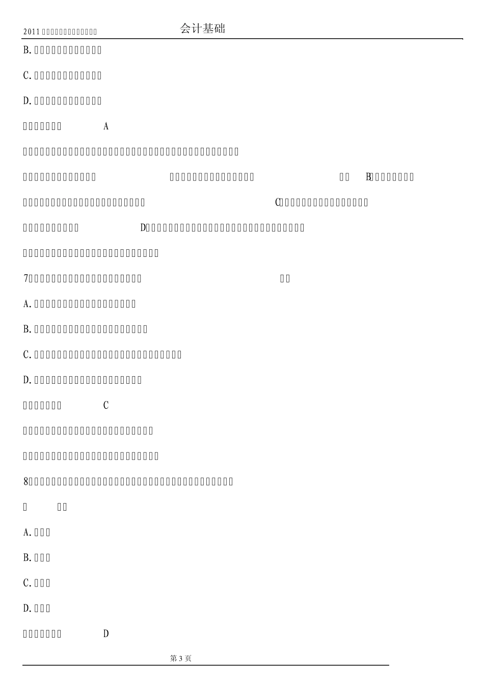会计凭证习题及答案_第3页