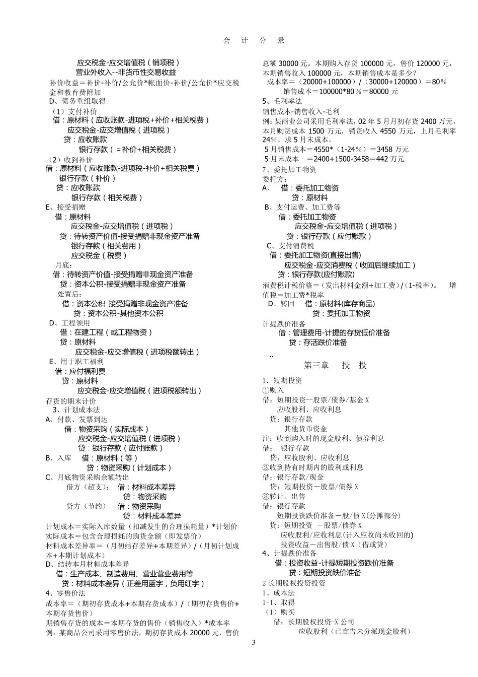 会计凭证分录大全_第3页