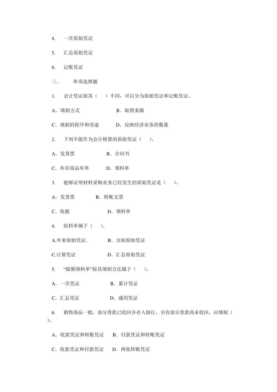 会计凭证按其填制程序和用途_第2页