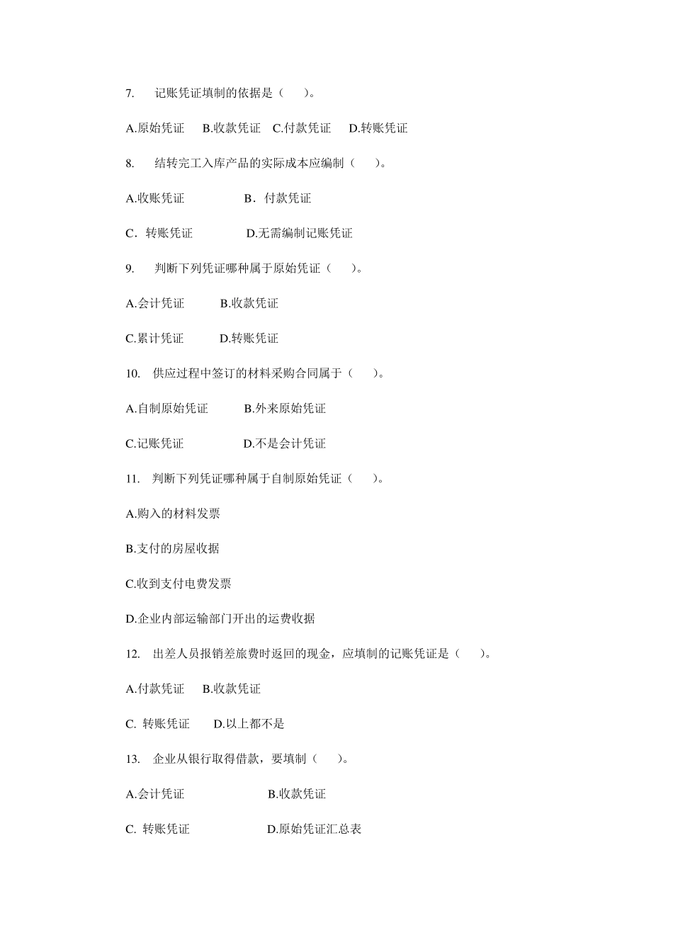 会计凭证按其填制程序和用途_第3页