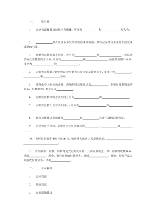 会计凭证按其填制程序和用途