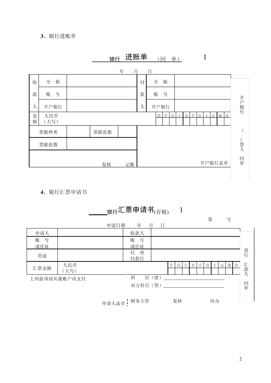会计凭证大全_第2页