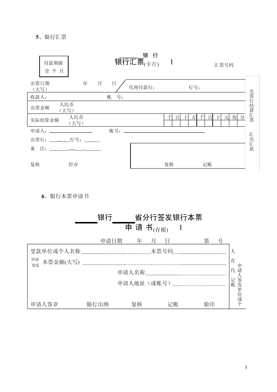 会计凭证大全_第3页