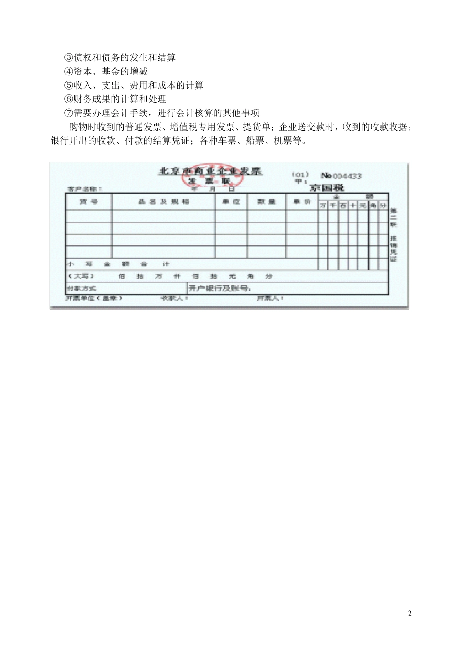会计凭证样本格式_第2页