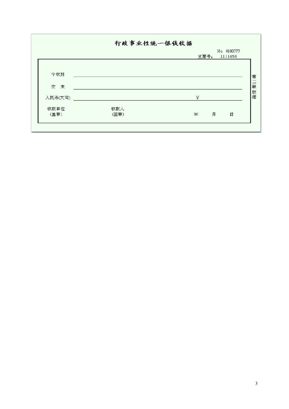 会计凭证样本格式_第3页