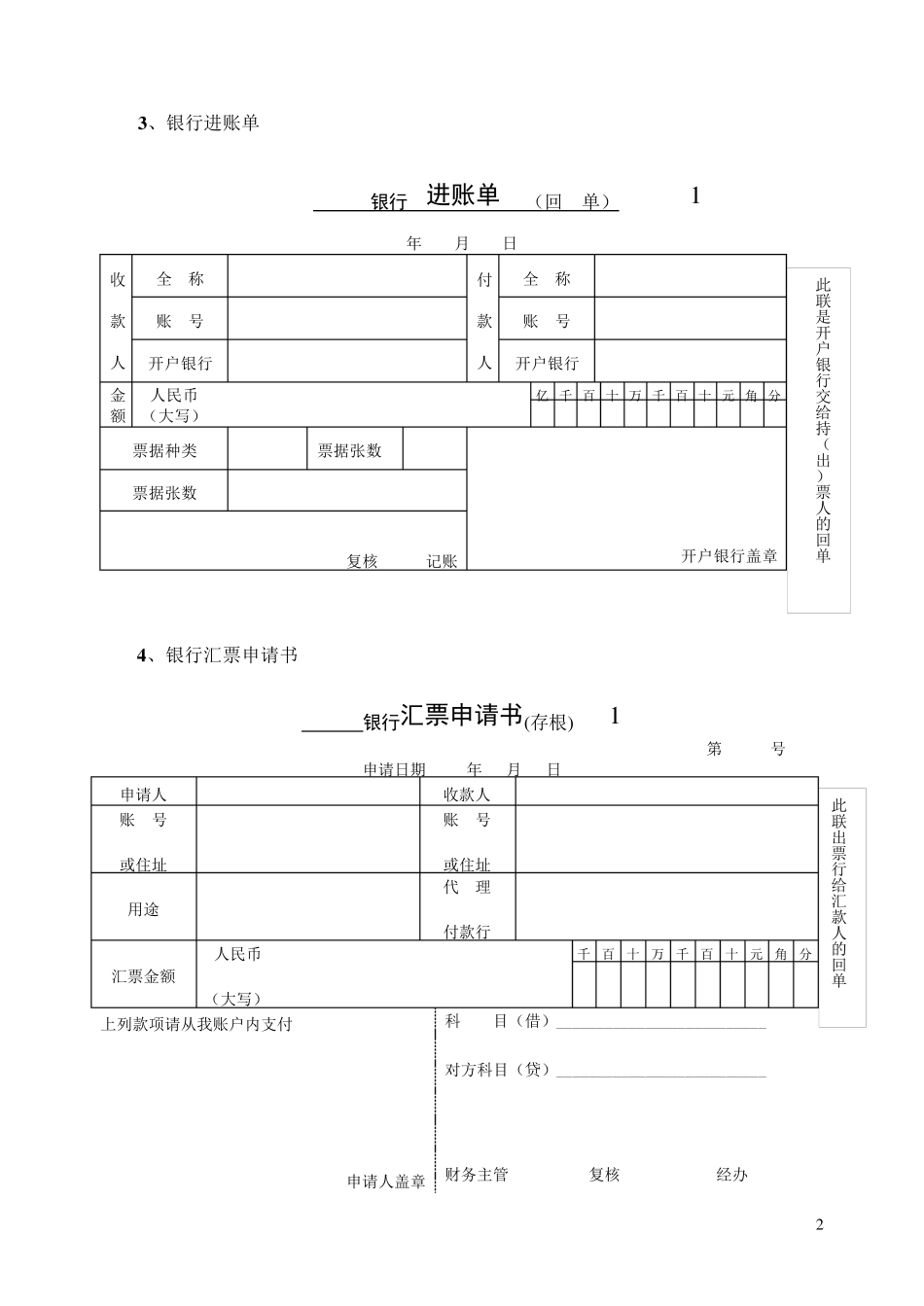 会计凭证银行单据样本格式_第2页