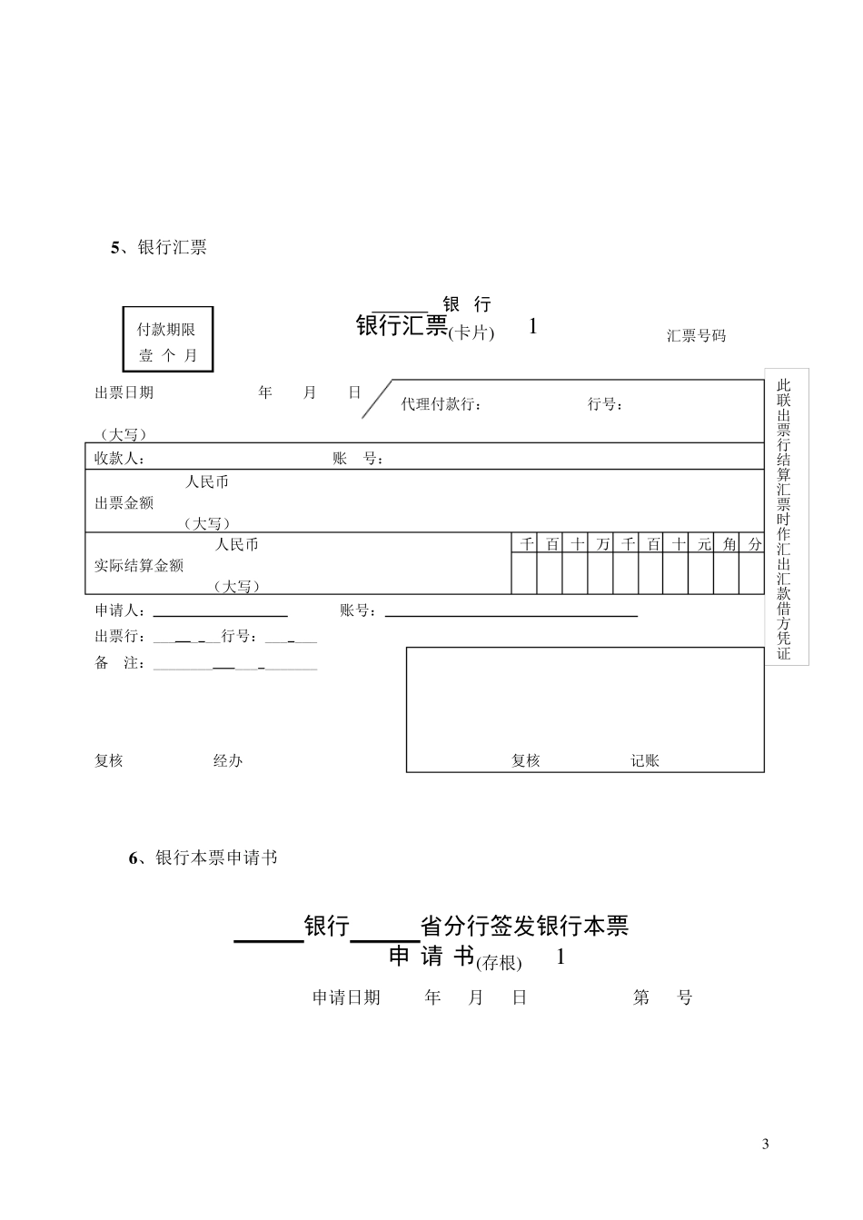 会计凭证银行单据样本格式_第3页