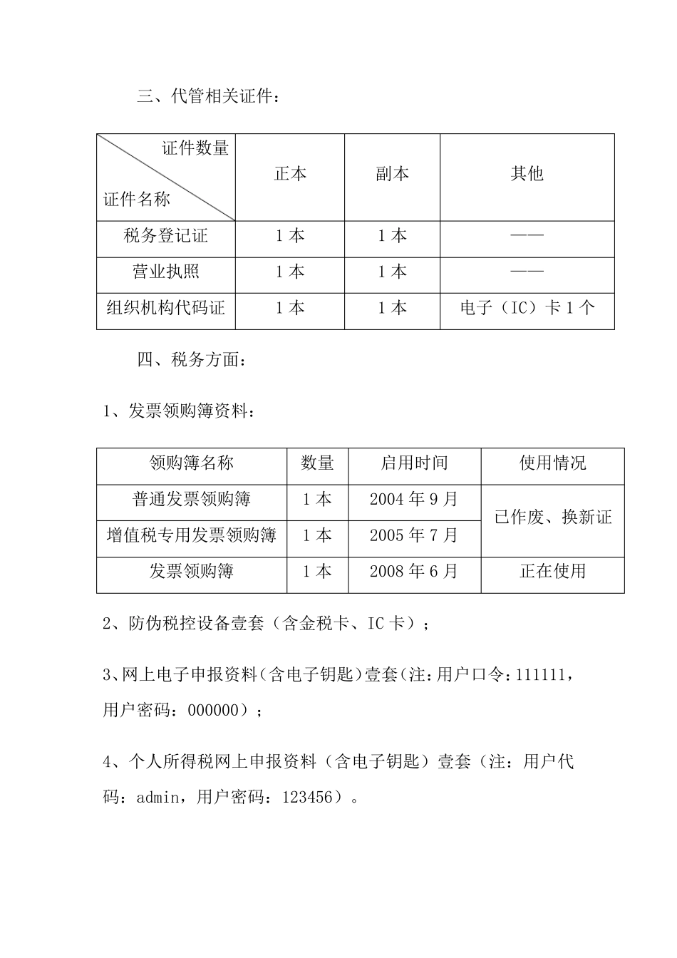 会计出纳交接表_第2页