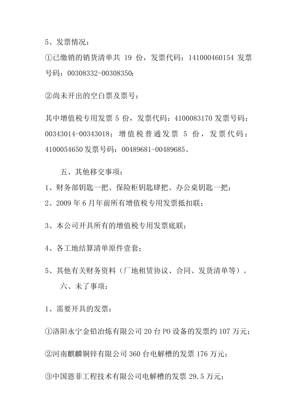 会计出纳交接表_第3页