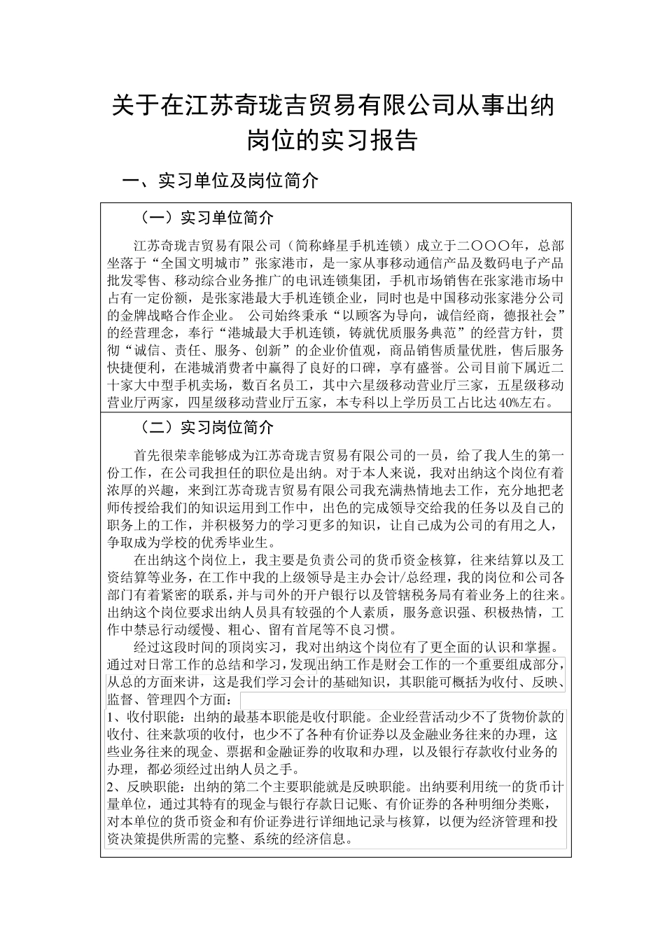 会计出纳实习报告_第2页