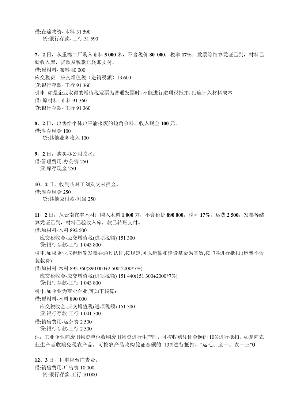 会计分录(做账资料)_第2页