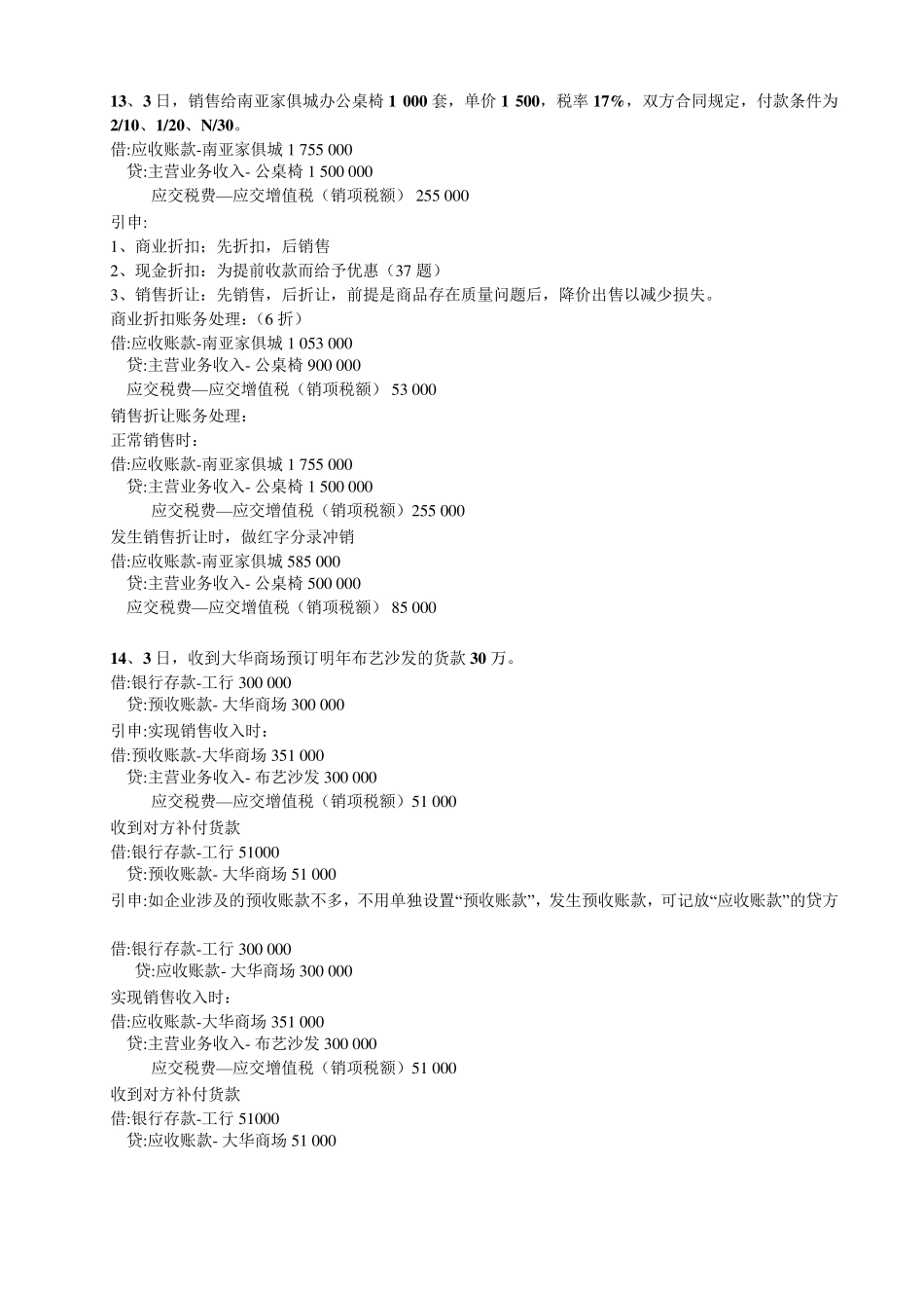 会计分录(做账资料)_第3页