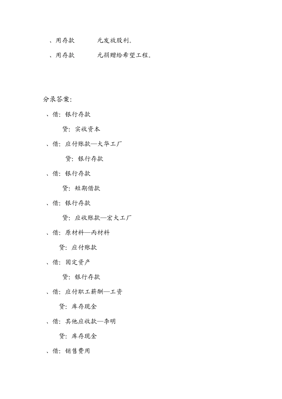 会计分录习题_第2页