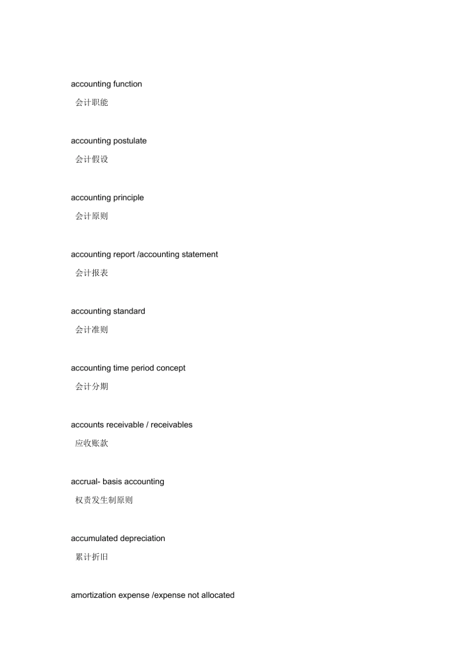 会计分录中英文对照表_第2页