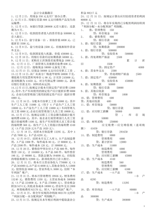 会计分录习题及答案(从业必备练习)