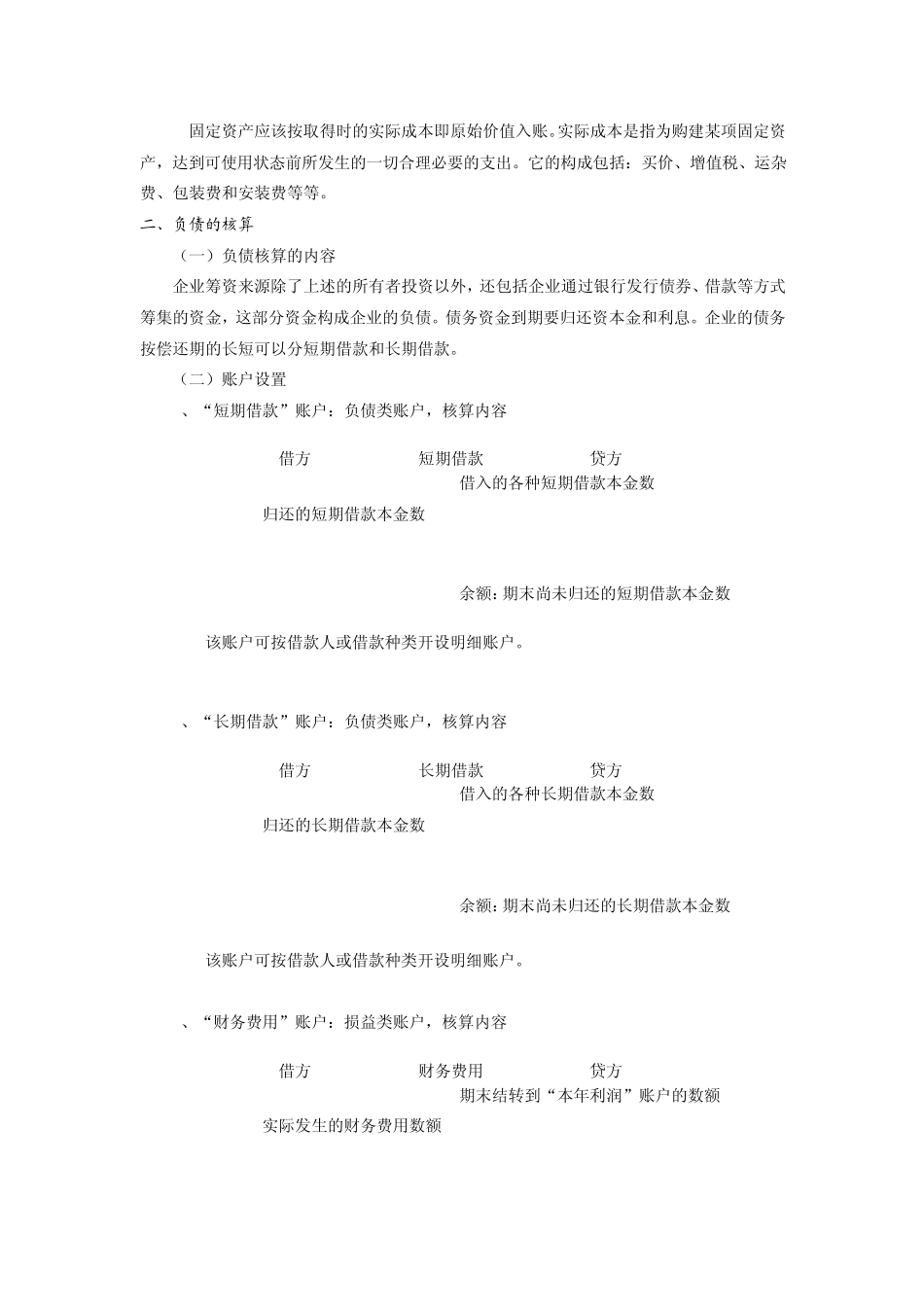 会计分录类型_第2页