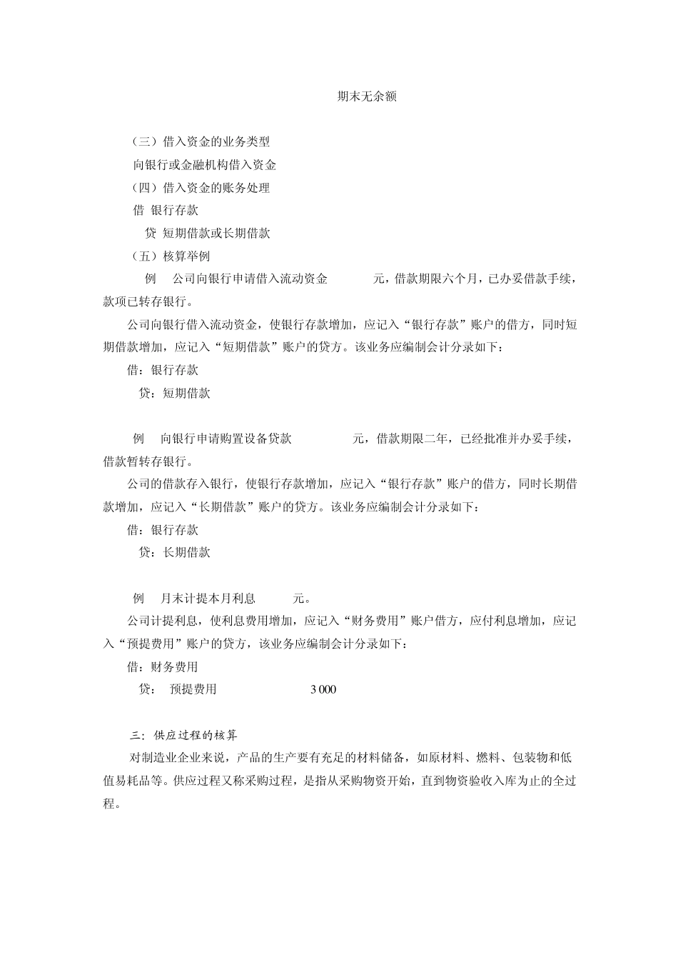 会计分录类型_第3页