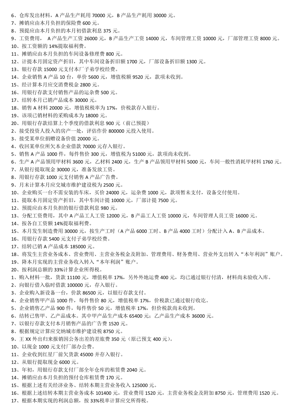 会计分录练习及答案_第2页