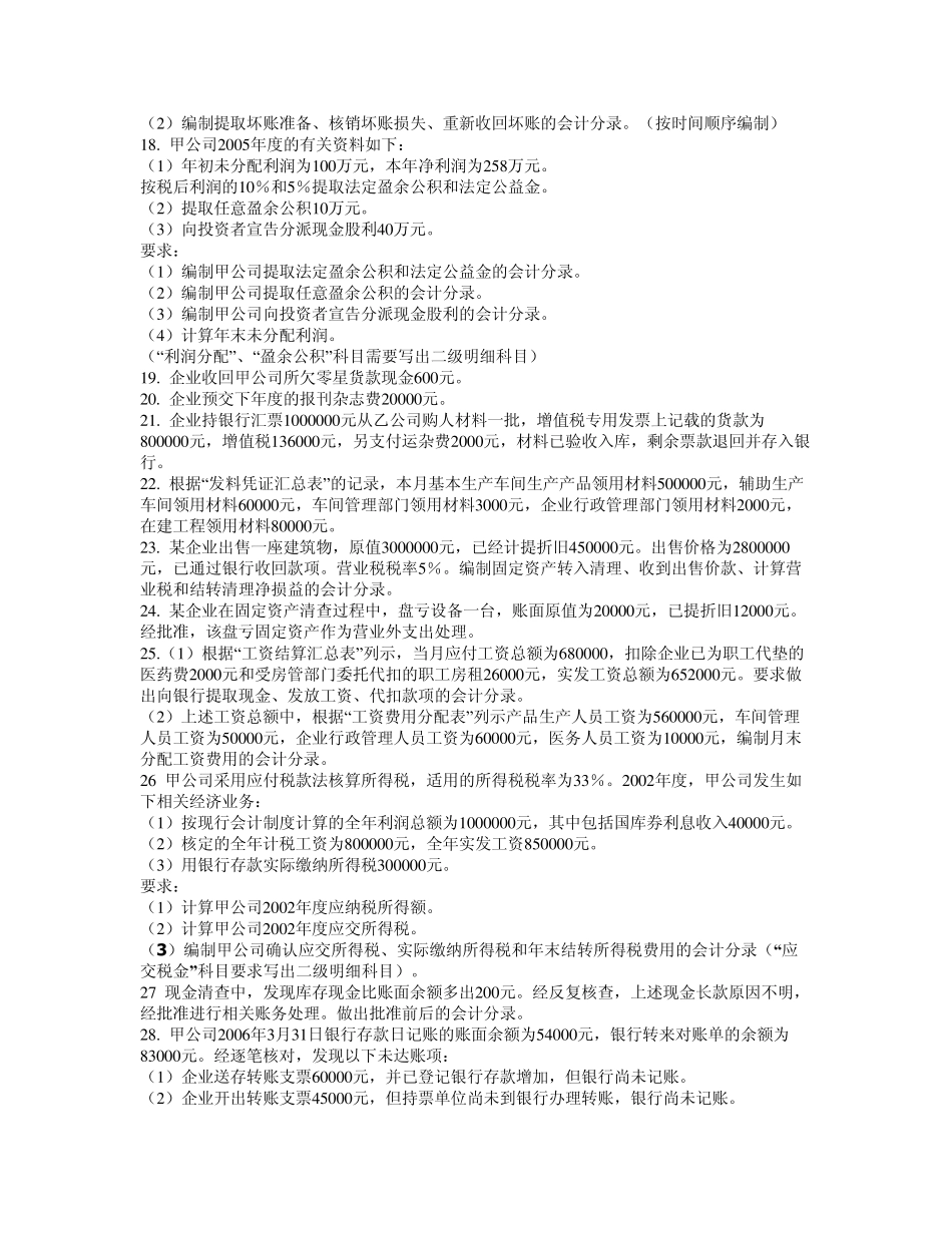 会计分录练习题_第2页