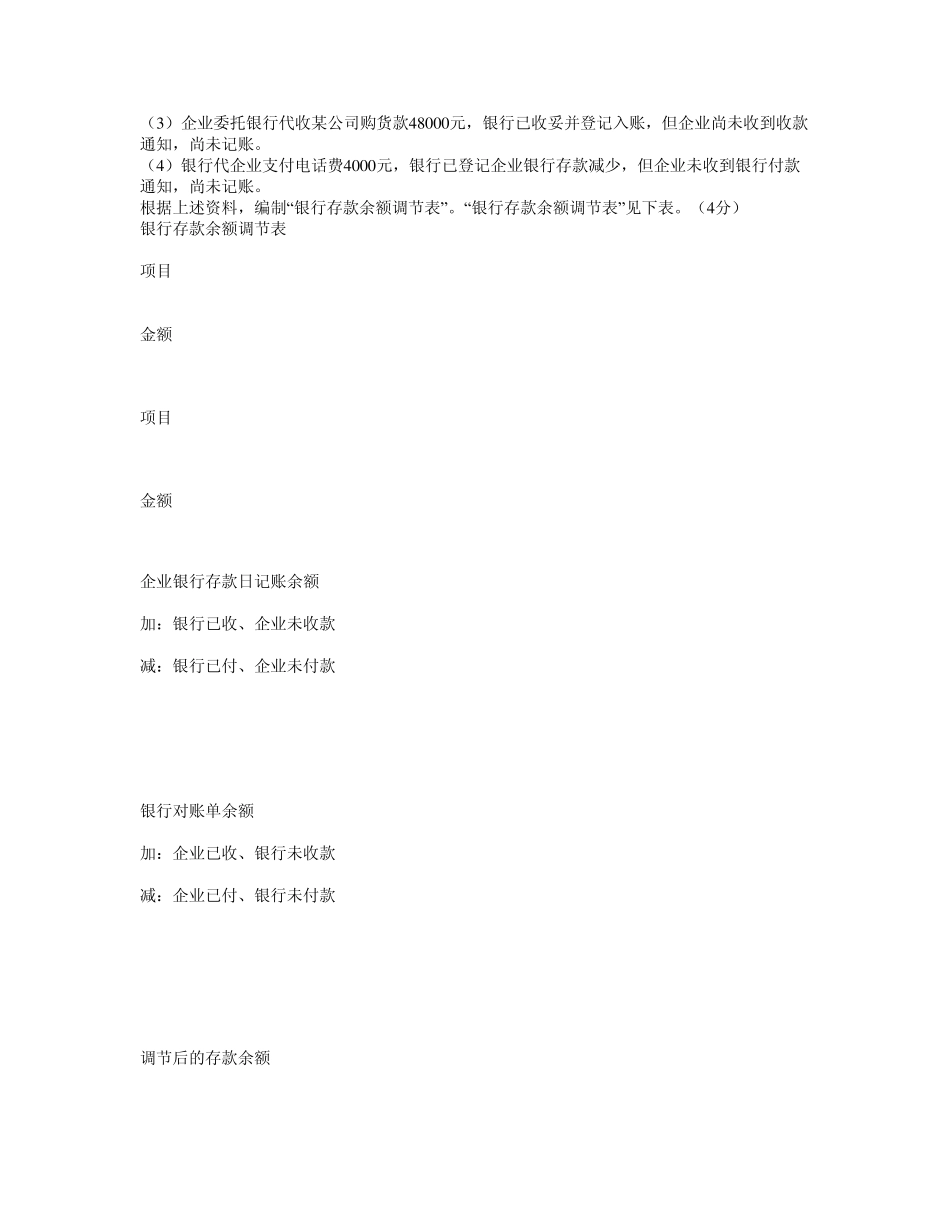 会计分录练习题_第3页