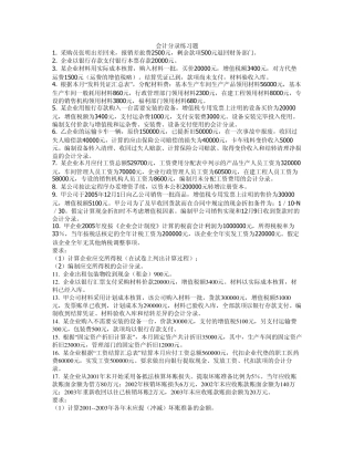 会计分录练习题