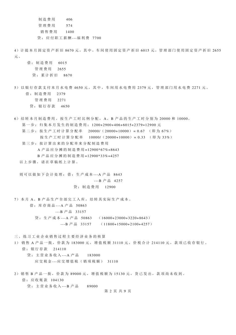 会计分录练习题与答案_第2页