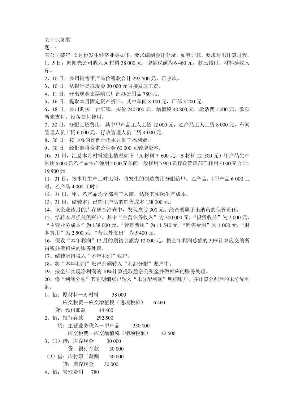 会计分录试题_第1页
