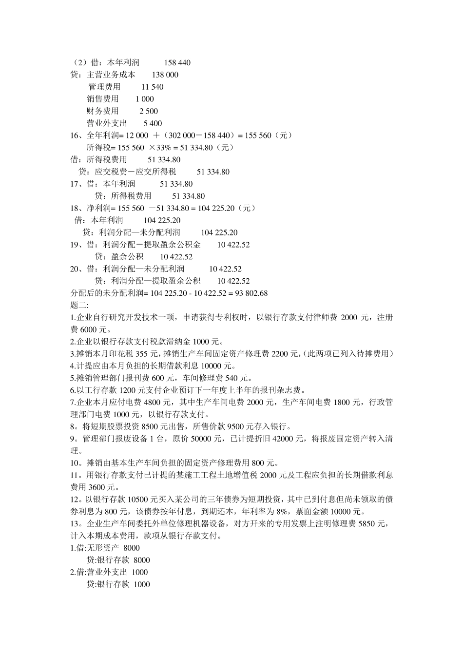 会计分录试题_第3页