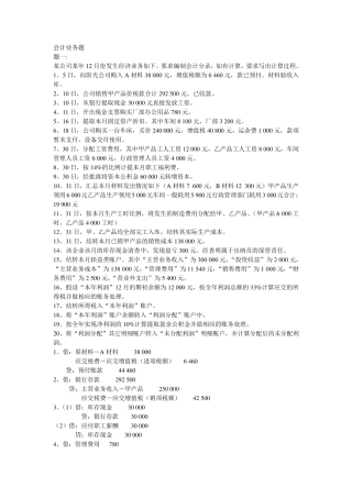 会计分录试题