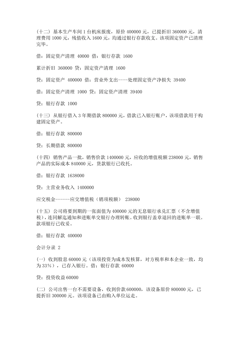 会计分录非营利组织会计_第3页